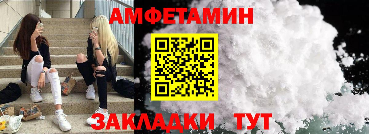 АМФ  Amphetamine VHQ  Вход с VPN  Симферополь 