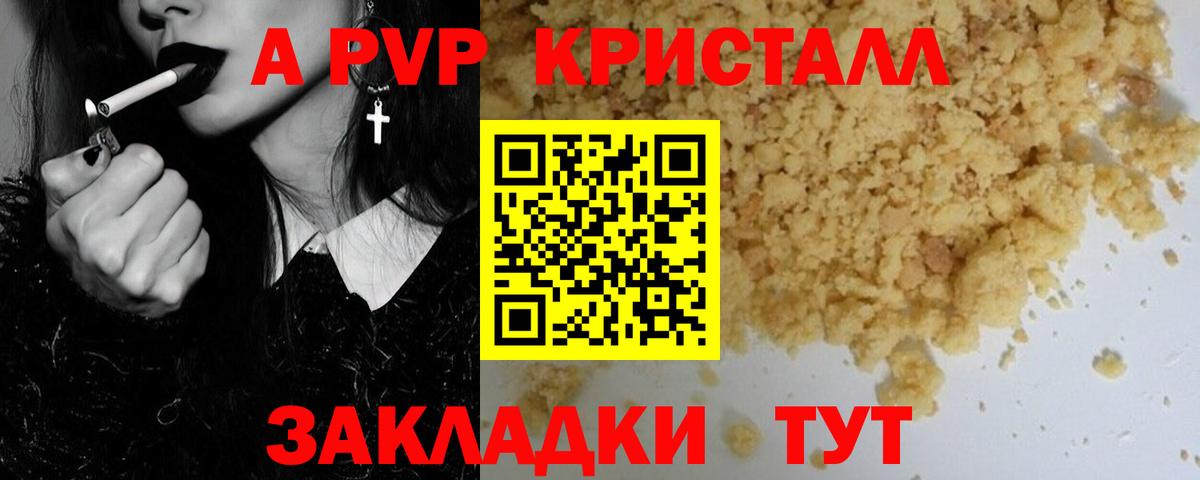 Альфа ПВП  Alpha PVP VHQ  А ПВП кристаллы  A PVP мука  Вход с VPN  Симферополь 