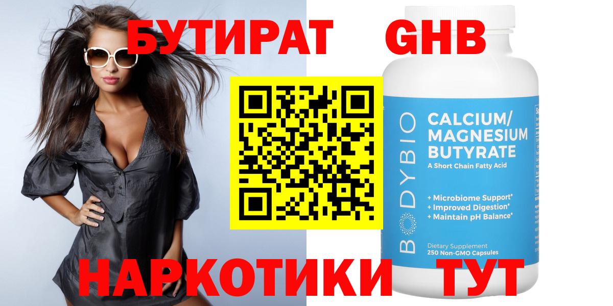 Бутират бутандиол Симферополь