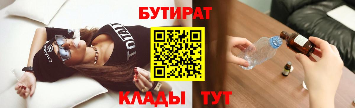 Бутират бутик  Вход с VPN  Симферополь 