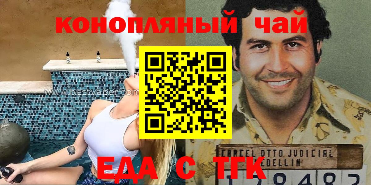 Еда ТГК марихуана  Вход с VPN  Симферополь 