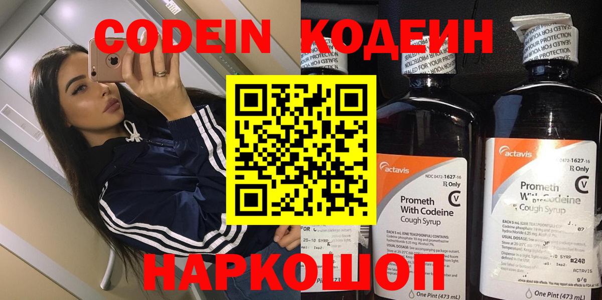 Симферополь  Кодеиновый сироп Lean Purple Drank  Вход с VPN 
