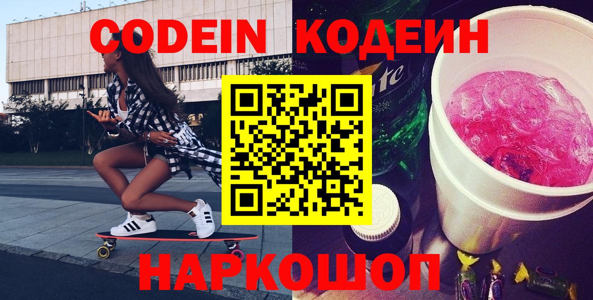 Codein Purple Drank Симферополь