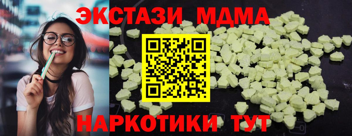 МДМА кристаллы  Вход с VPN  Симферополь  MDMA Molly 