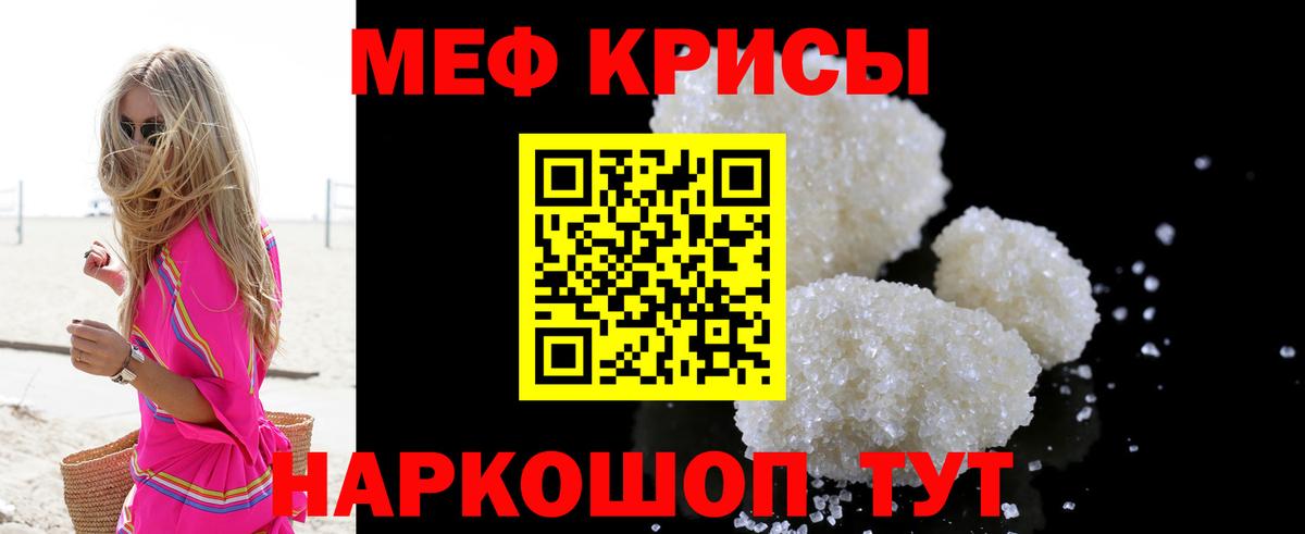Симферополь  что такое   МЕФ 4 MMC  Вход с VPN  МЯУ-МЯУ кристаллы  МЕФ 