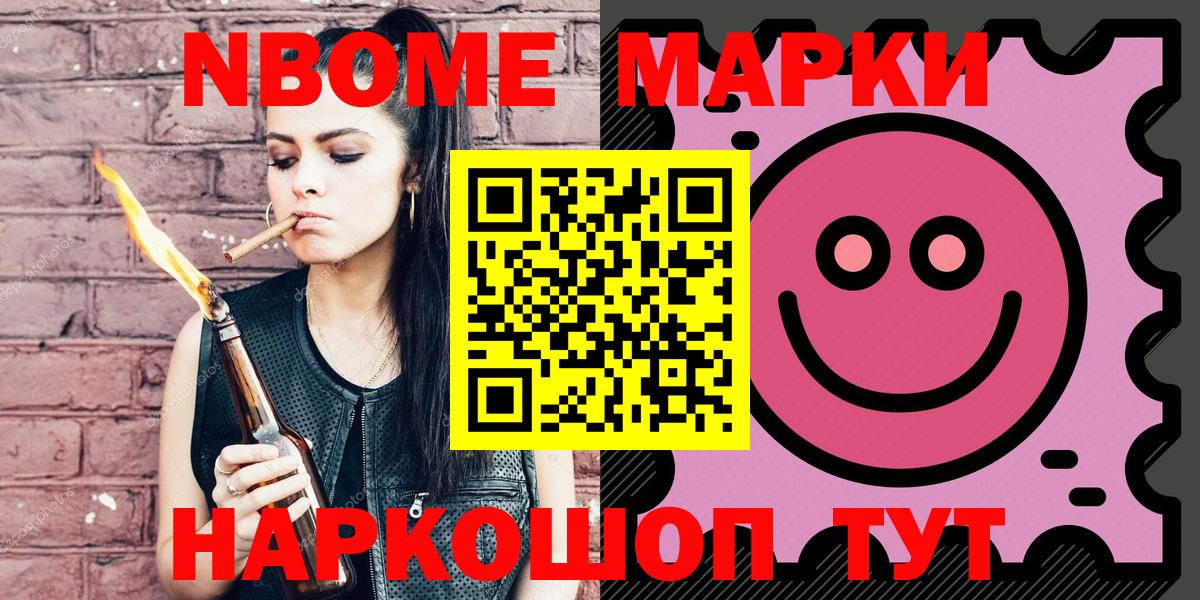 Марки NBOMe 1,8мг  Марки 25I-NBOMe  Вход с VPN  Симферополь  Марки NBOMe 1,8мг 